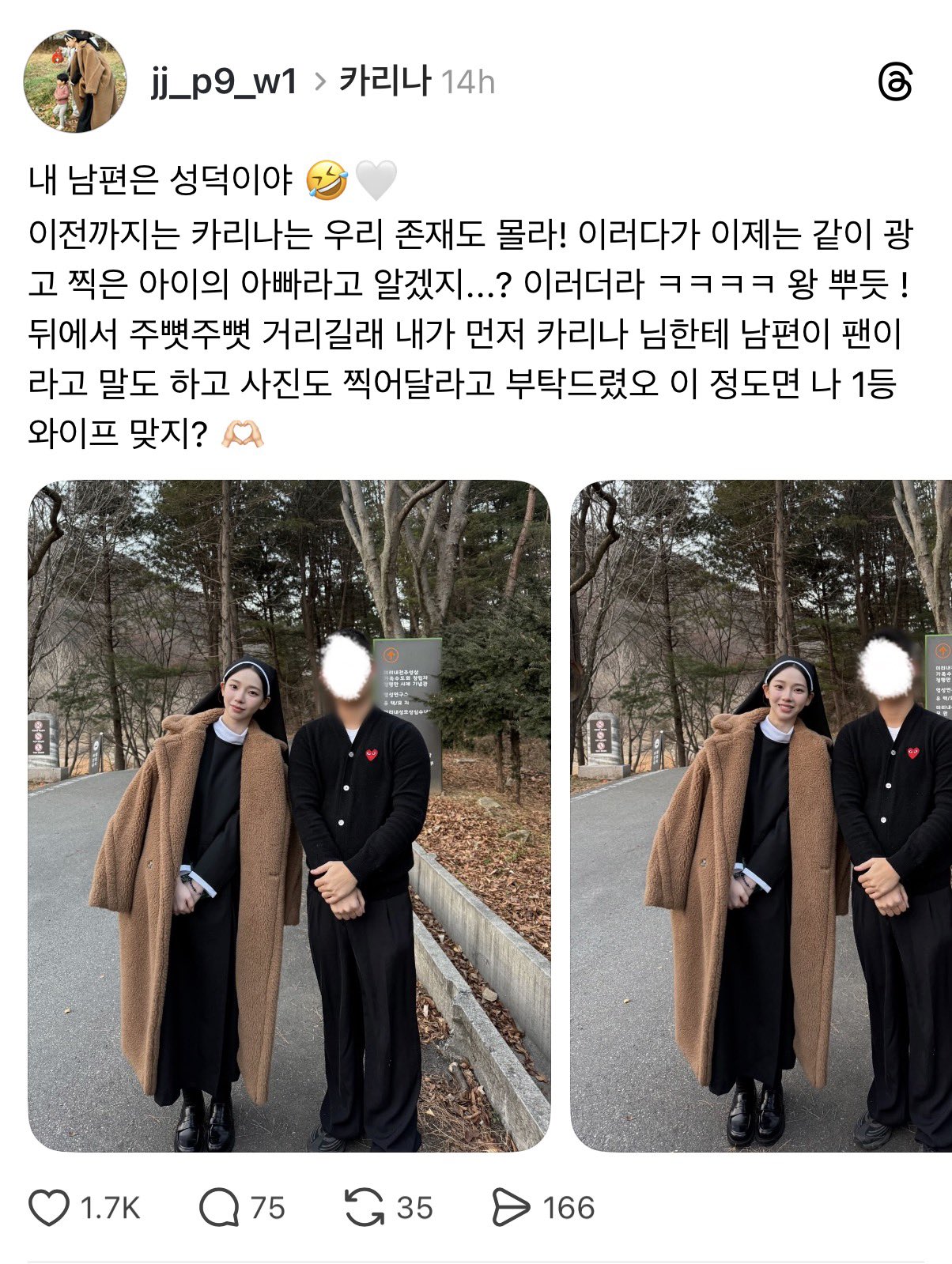 [잡담] 수녀 카리나 실물 사진 | 인스티즈