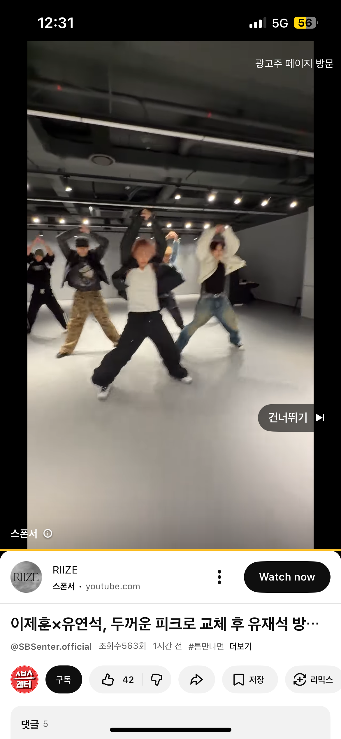 [잡담] 헐 유튜브 보는데 광고에 라이즈 잉걸? 그거 나옴 | 인스티즈