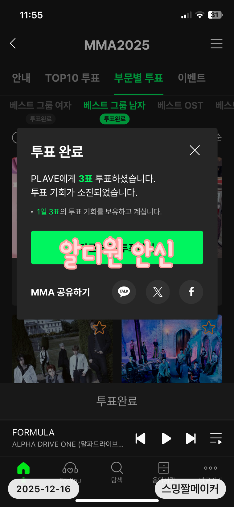 [잡담] 🍈멜뮤 지디 보넥도 플레이브 하투하 아이브 제니 투표완 | 인스티즈
