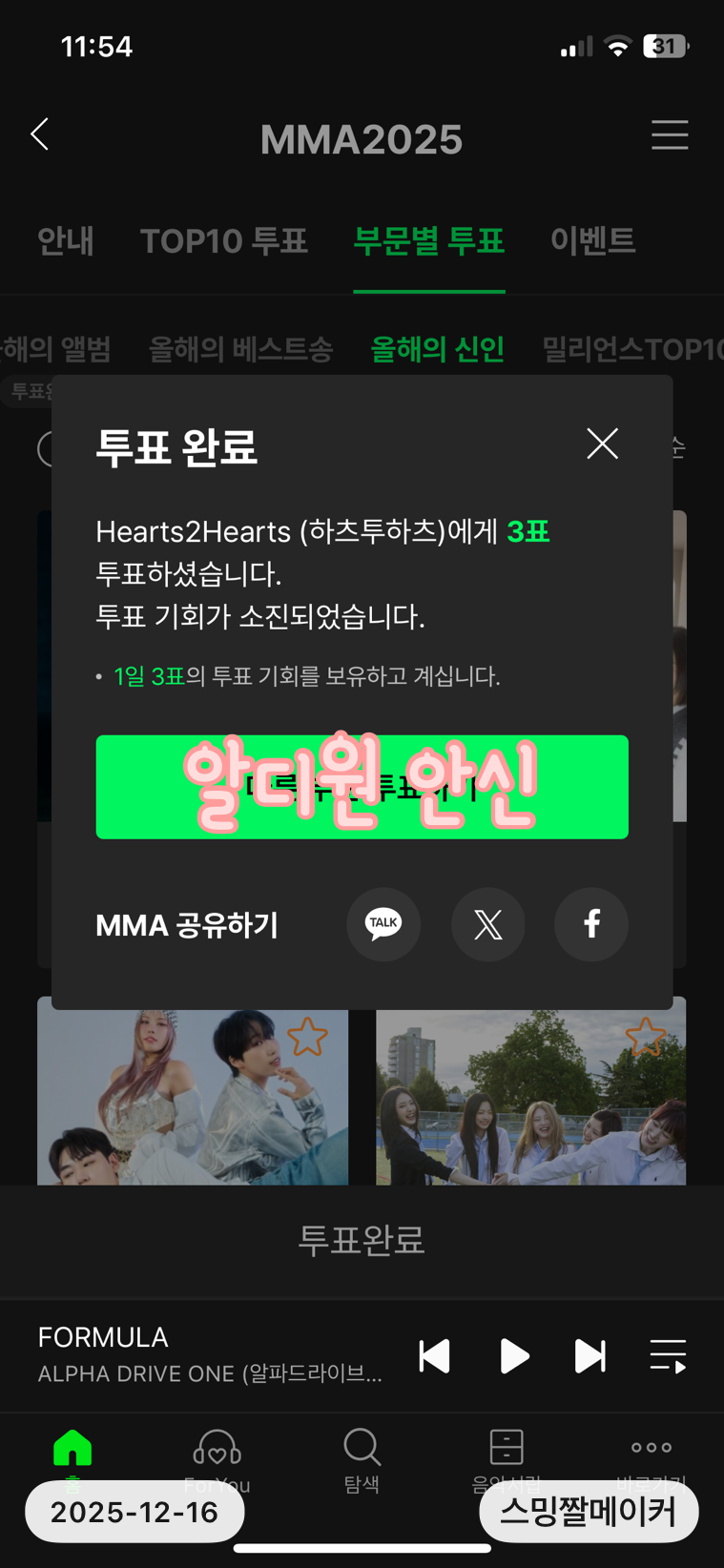[잡담] 🍈멜뮤 지디 보넥도 플레이브 하투하 아이브 제니 투표완 | 인스티즈