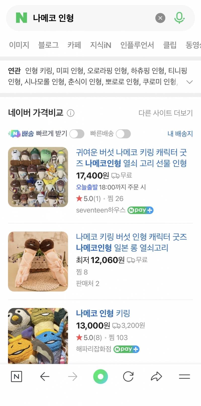 [잡담] 얘 귀여워 나메코 | 인스티즈