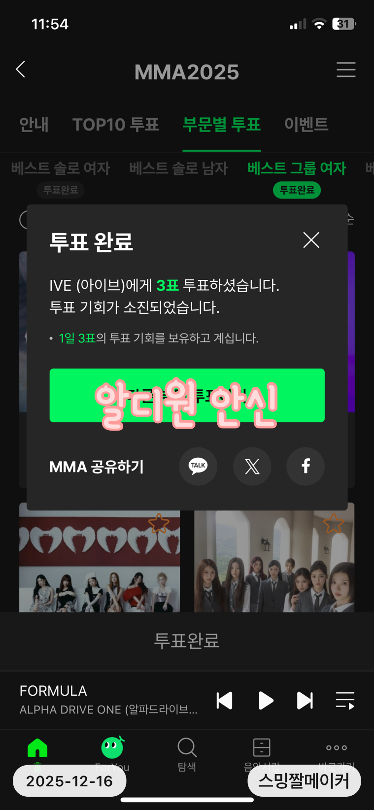 [잡담] 🍈멜뮤 지디 보넥도 플레이브 하투하 아이브 제니 투표완 | 인스티즈