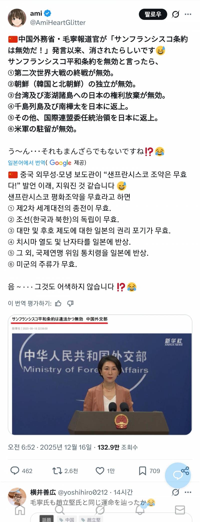[잡담] 중국의 외교부 대변인의 샌프란시스코 조약은 무효 발언 삭제 된거 같다 | 인스티즈
