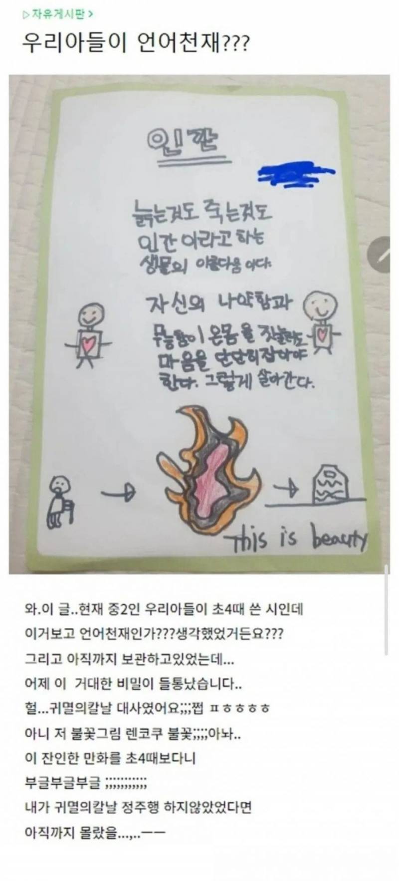 [잡담] 아들이 천재인줄 알았다는 어머니 | 인스티즈