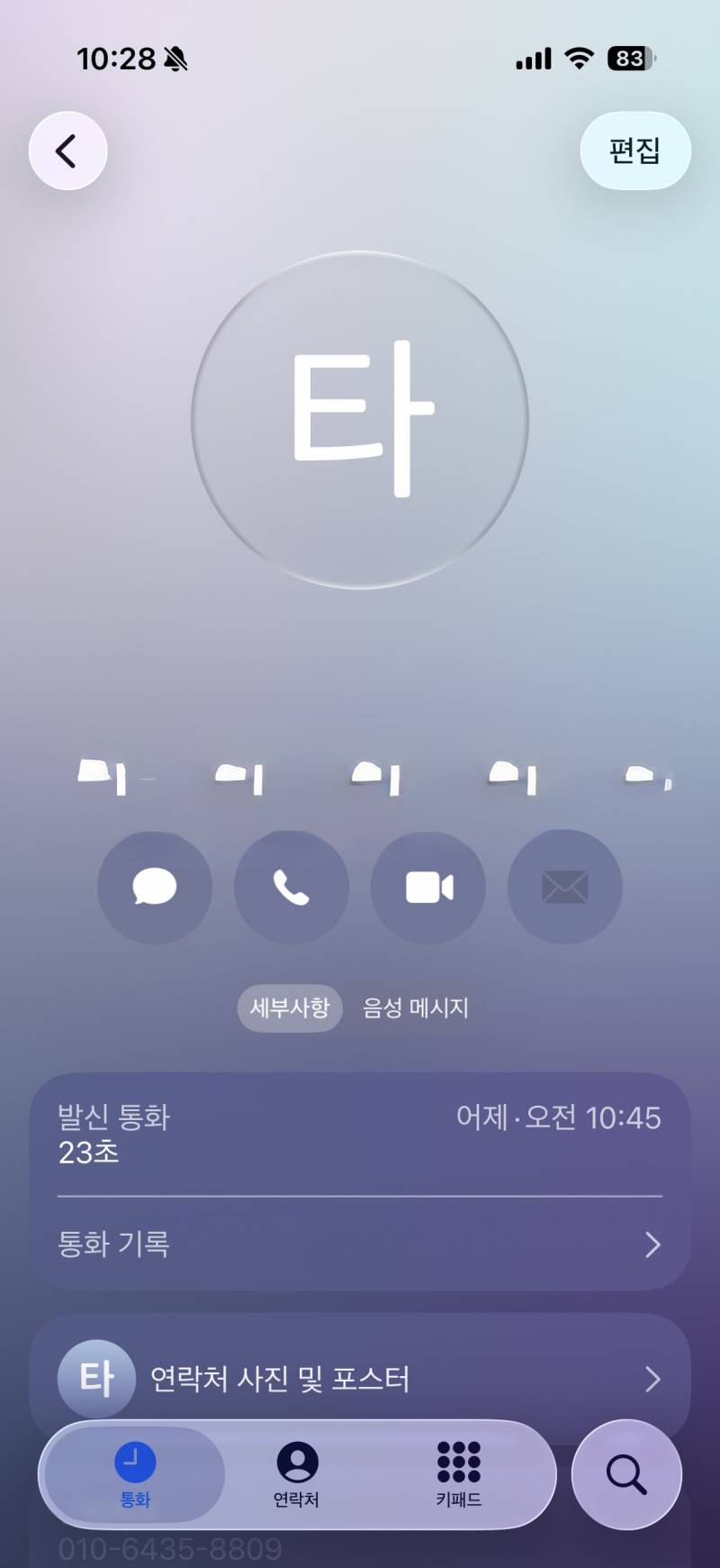 [잡담] 아이폰 연락처 삭제할수없는데 지우는거 아는사람? | 인스티즈