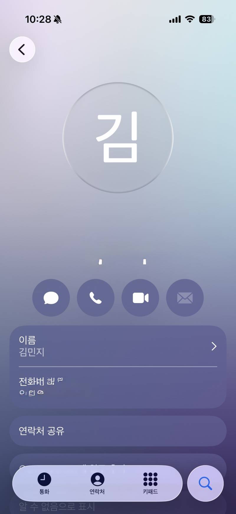 [잡담] 아이폰 연락처 삭제할수없는데 지우는거 아는사람? | 인스티즈