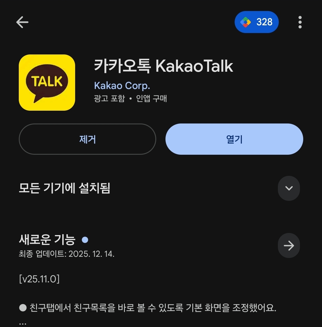 [잡담] 갤럭시들아 카톡 업뎃 떳다 업뎃해!!! | 인스티즈
