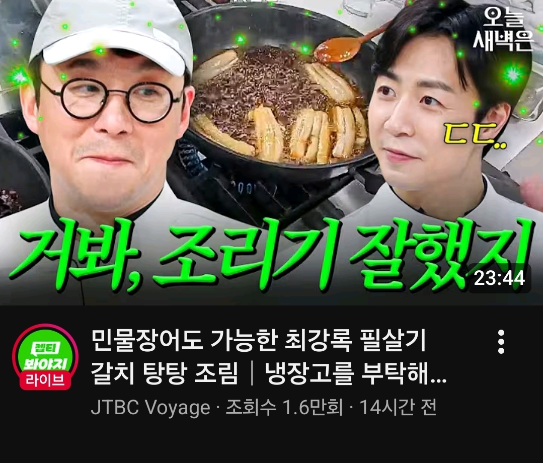 [잡담] 냉부 트렌드 개빠르다 진짜 | 인스티즈