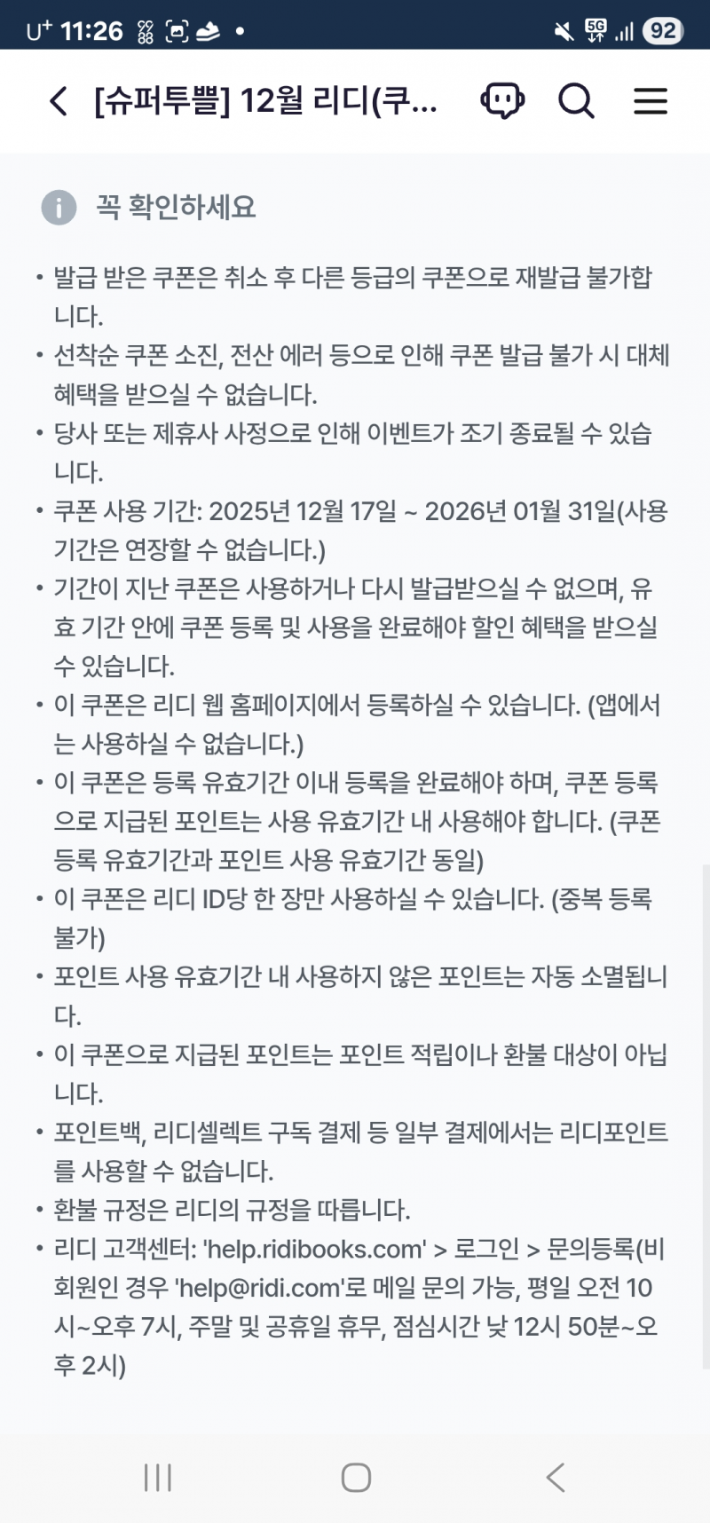 RIDI 리디포인트 3000포인트 | 인스티즈