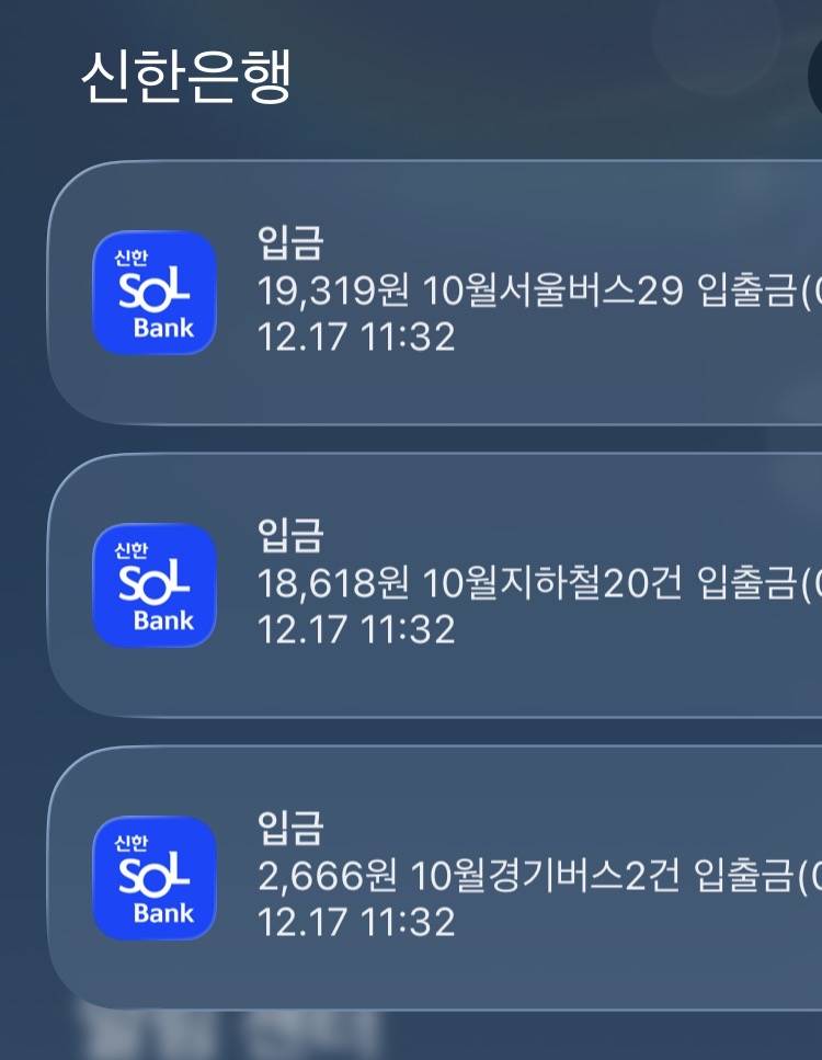 [잡담] 이거 뭐야? 갑자기 교통비가 입금됐어 | 인스티즈
