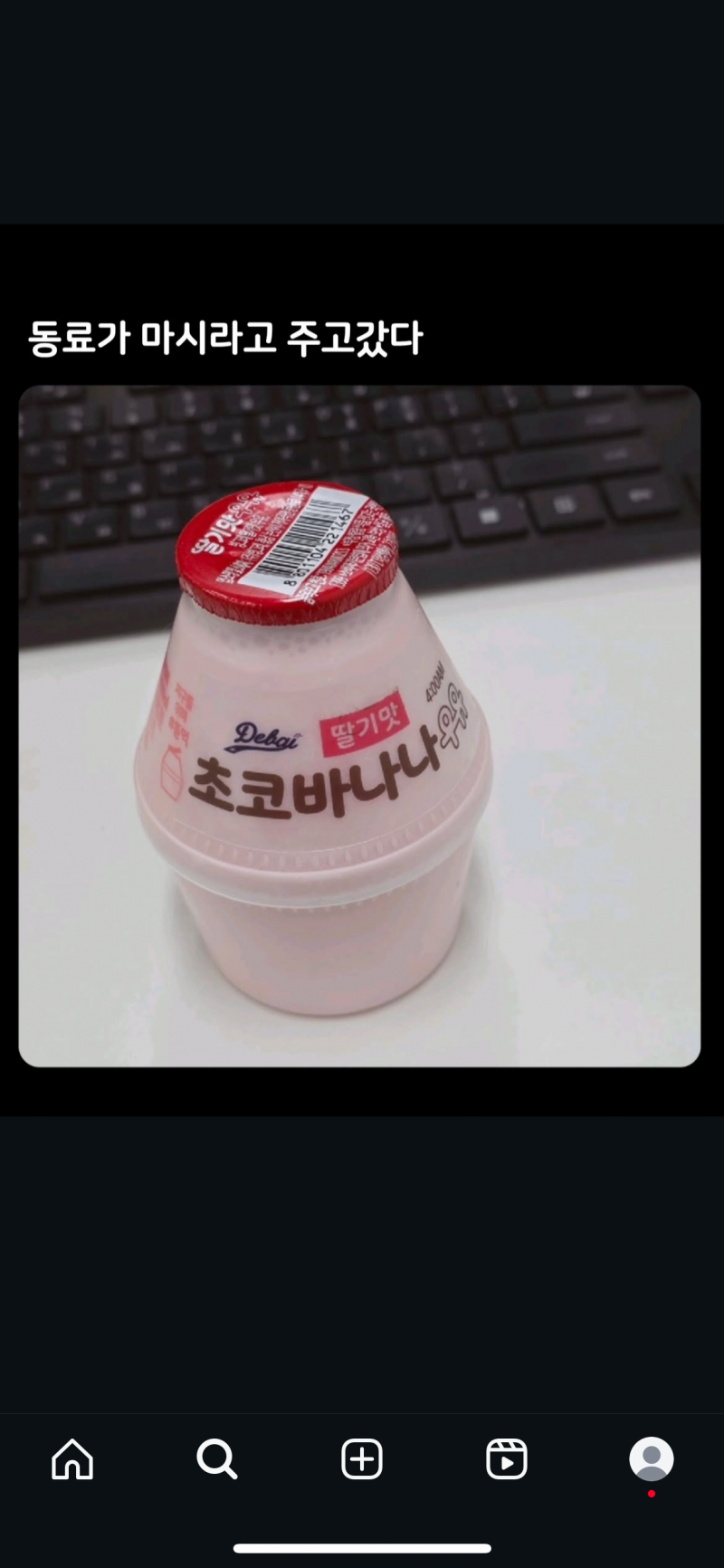 [잡담] 딸기맛 초코바나나우유? 이거 진짜 있는거임? | 인스티즈
