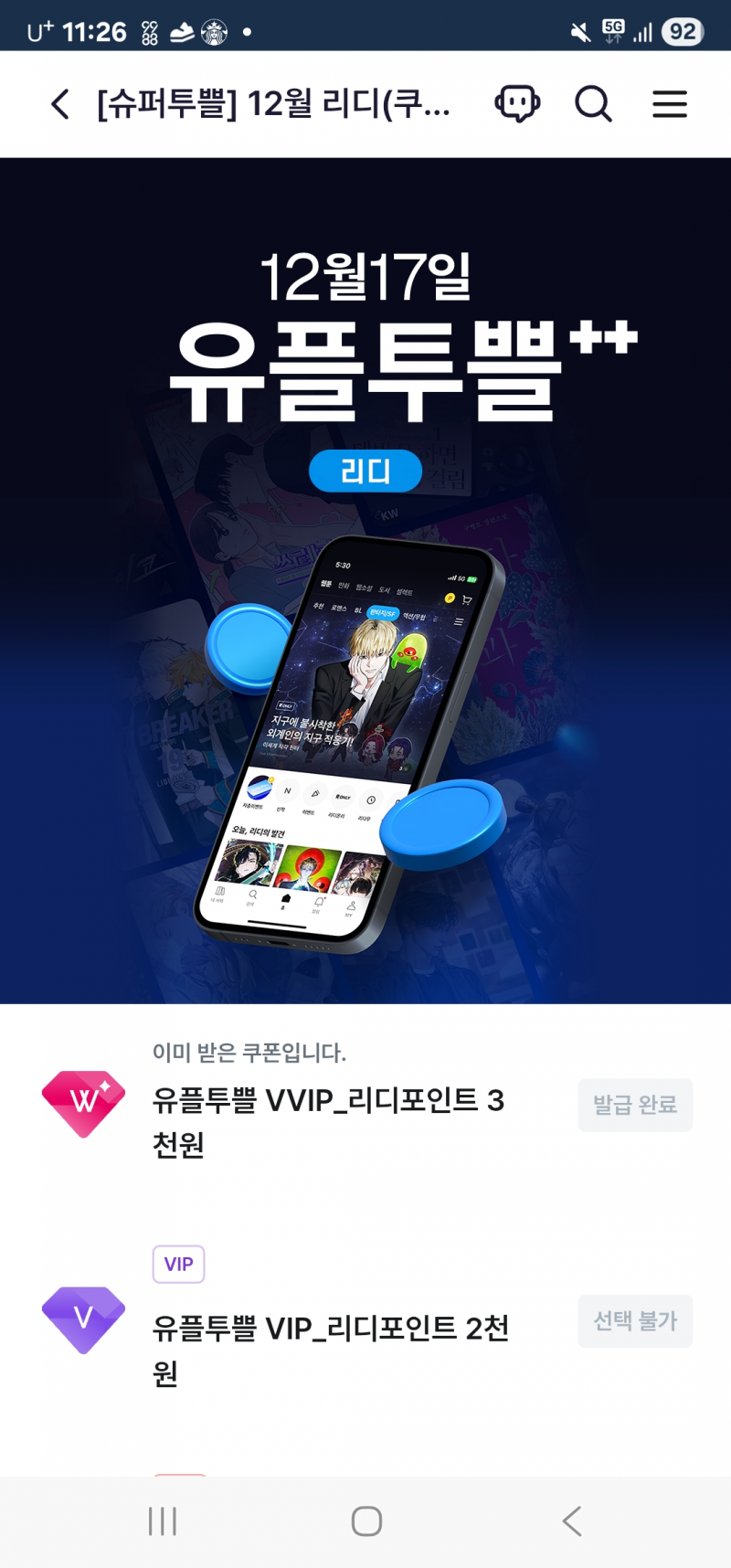 RIDI 리디포인트 3000포인트 | 인스티즈
