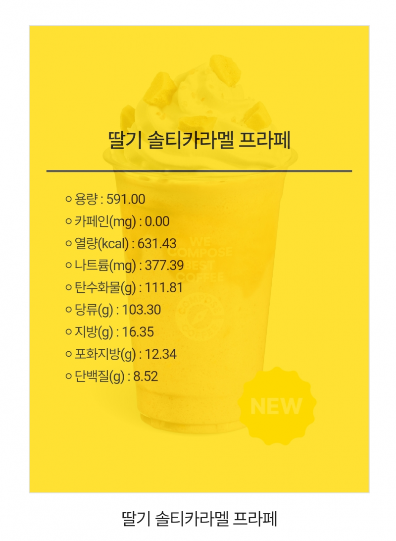 [잡담] 와 컴포즈 신메뉴 당류 미쳤다... | 인스티즈