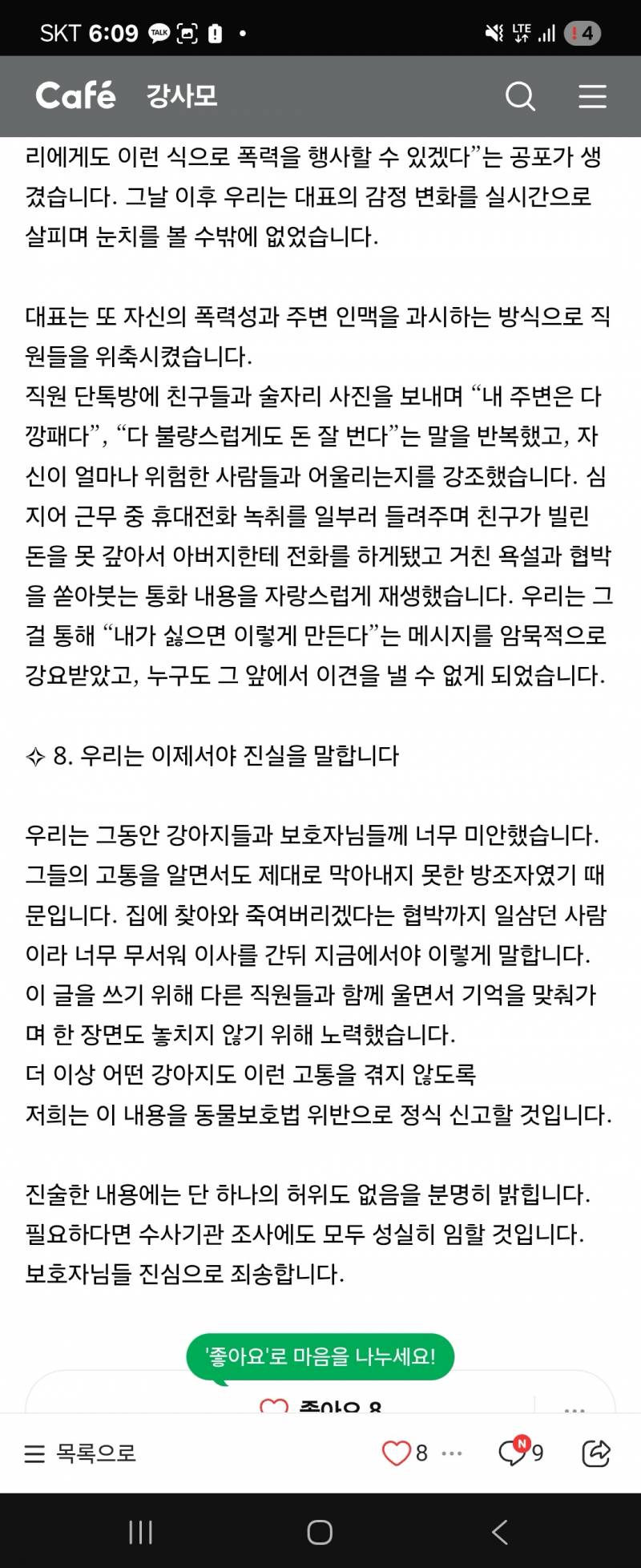 [잡담] 강아지 유치원에서 학대 있었어.. 3분걸리는 탄원서 작성좀 해주라... | 인스티즈