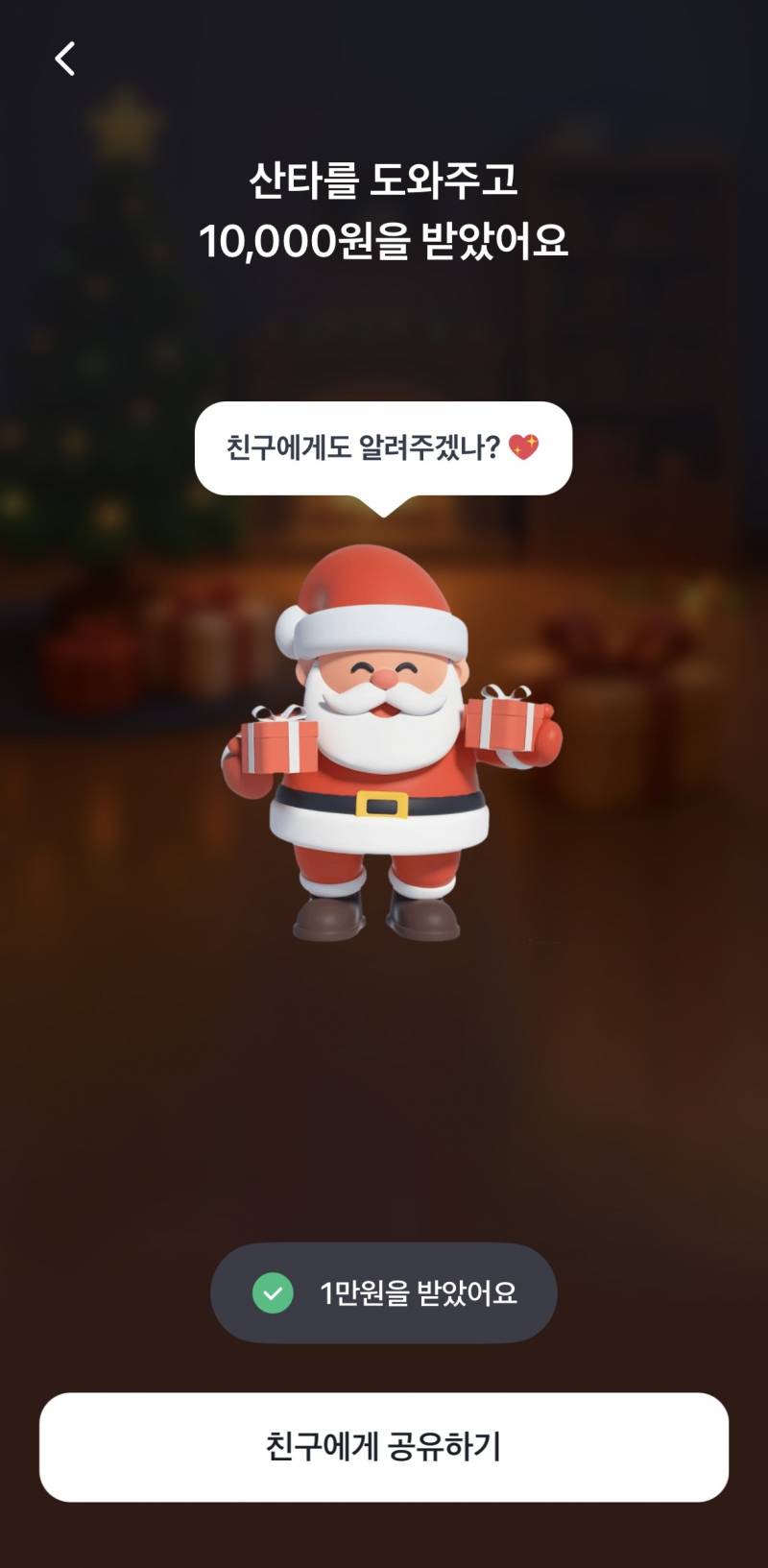 [잡담] 토스 산타 만원주는거 성공한사람!!!! | 인스티즈
