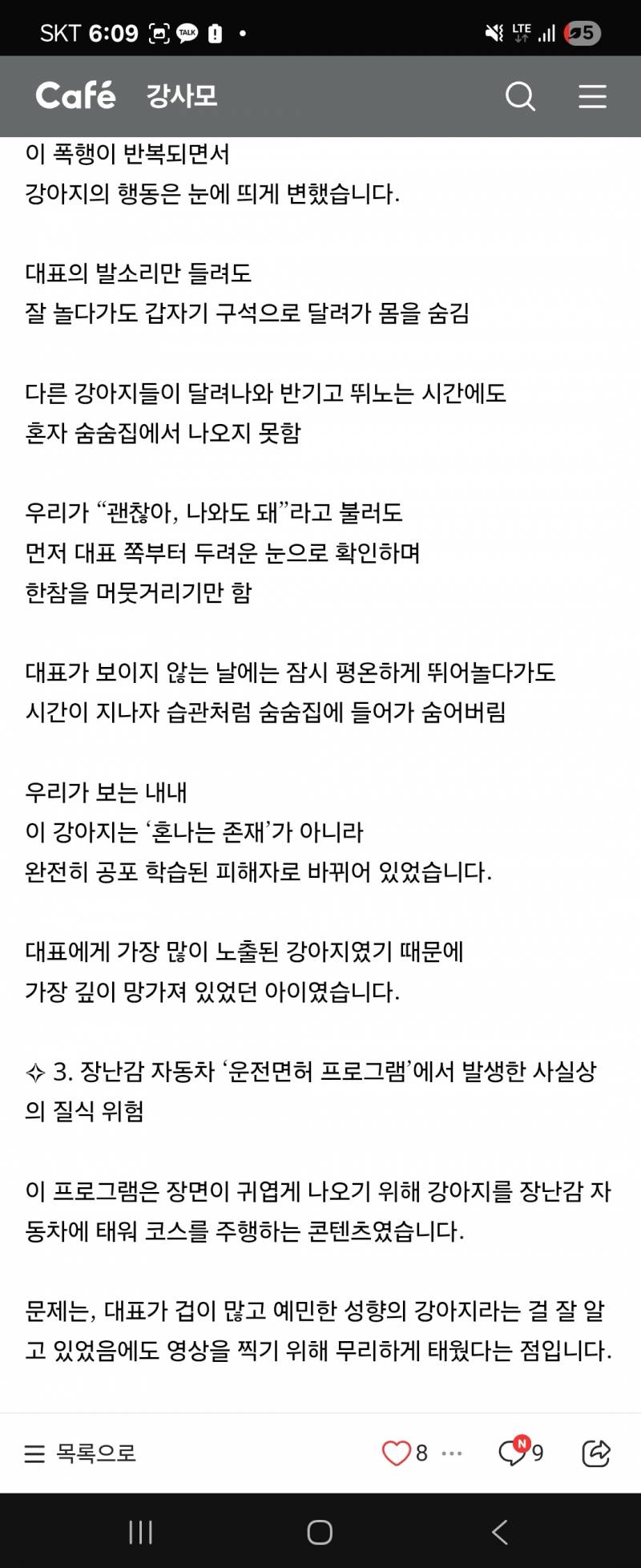 [잡담] 강아지 유치원에서 학대 있었어.. 3분걸리는 탄원서 작성좀 해주라... | 인스티즈