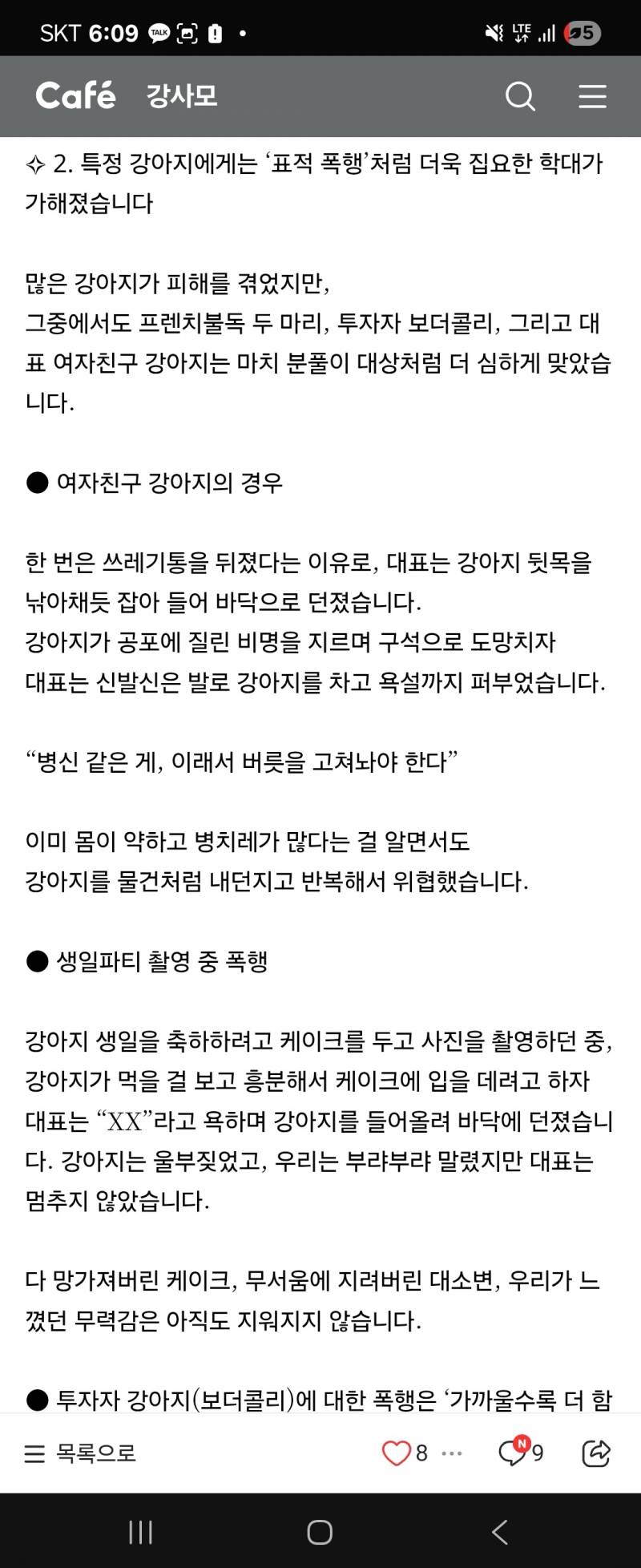 [잡담] 강아지 유치원에서 학대 있었어.. 3분걸리는 탄원서 작성좀 해주라... | 인스티즈