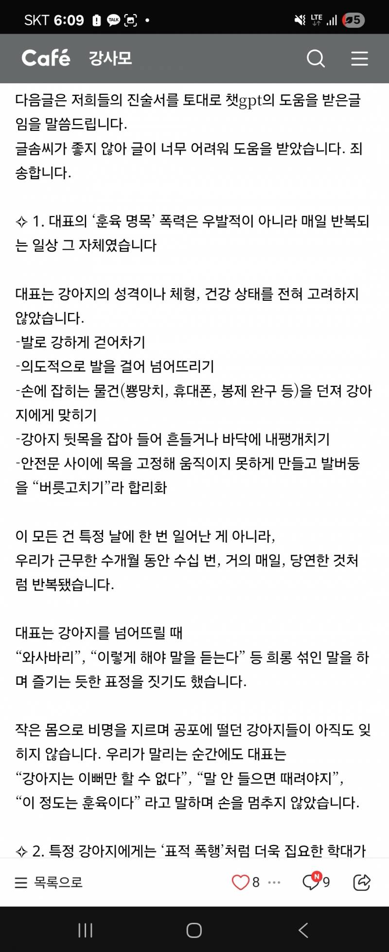 [잡담] 강아지 유치원에서 학대 있었어.. 3분걸리는 탄원서 작성좀 해주라... | 인스티즈