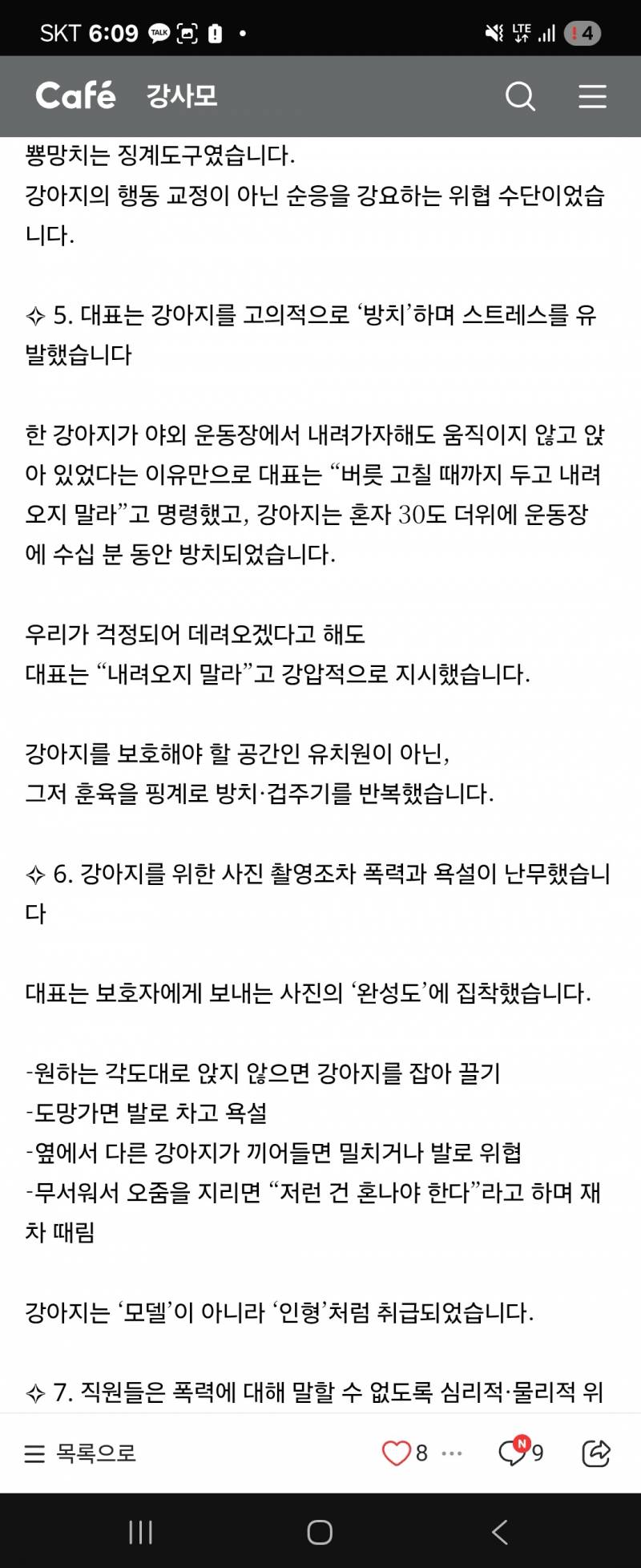 [잡담] 강아지 유치원에서 학대 있었어.. 3분걸리는 탄원서 작성좀 해주라... | 인스티즈