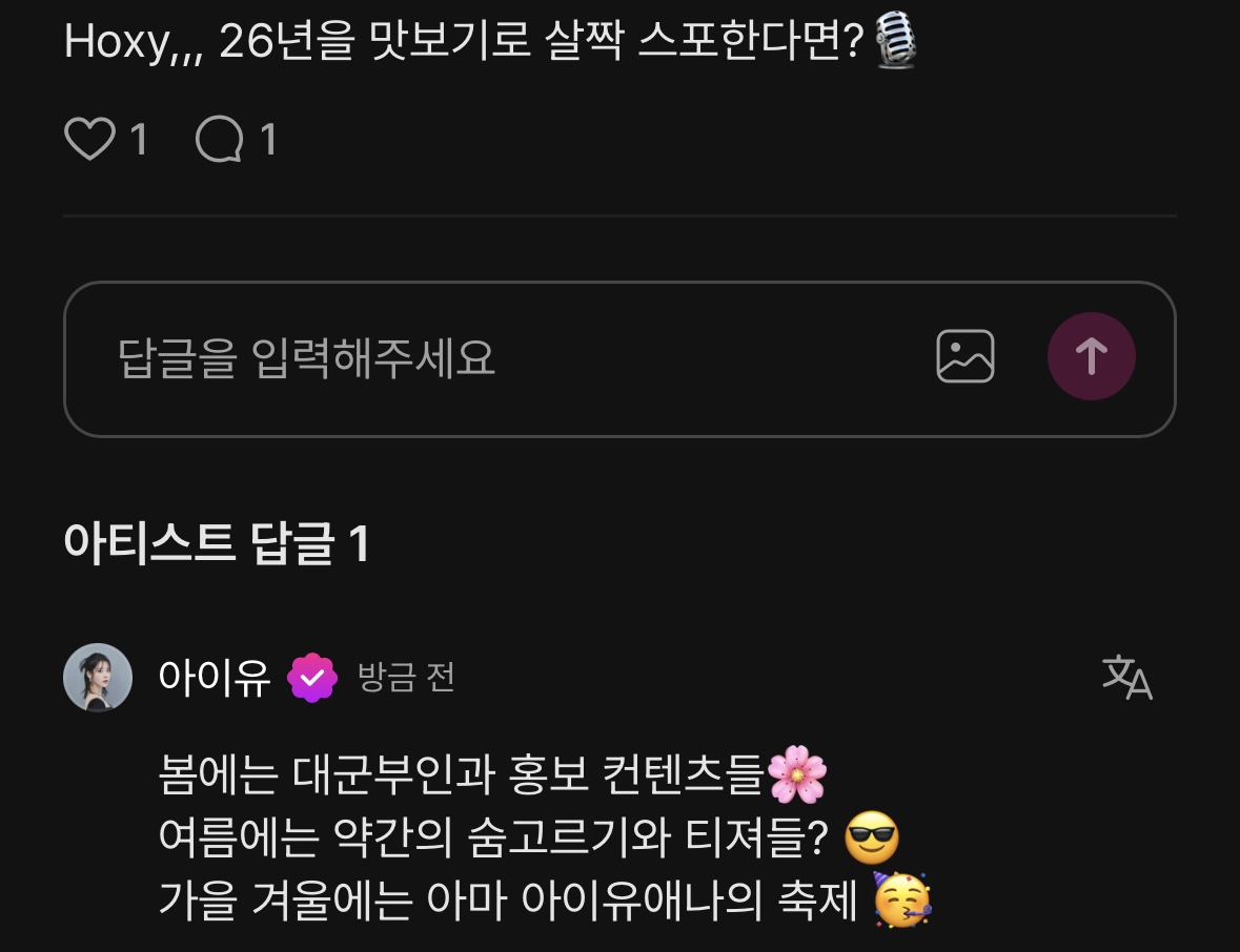 [잡담] 아이유 2026년 스포 | 인스티즈
