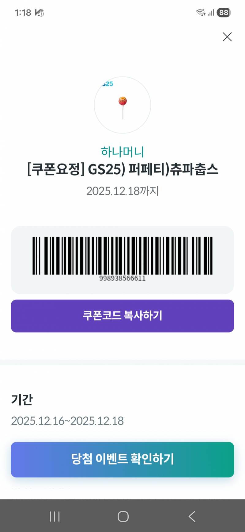 [잡담] 사탕쿠폰 | 인스티즈