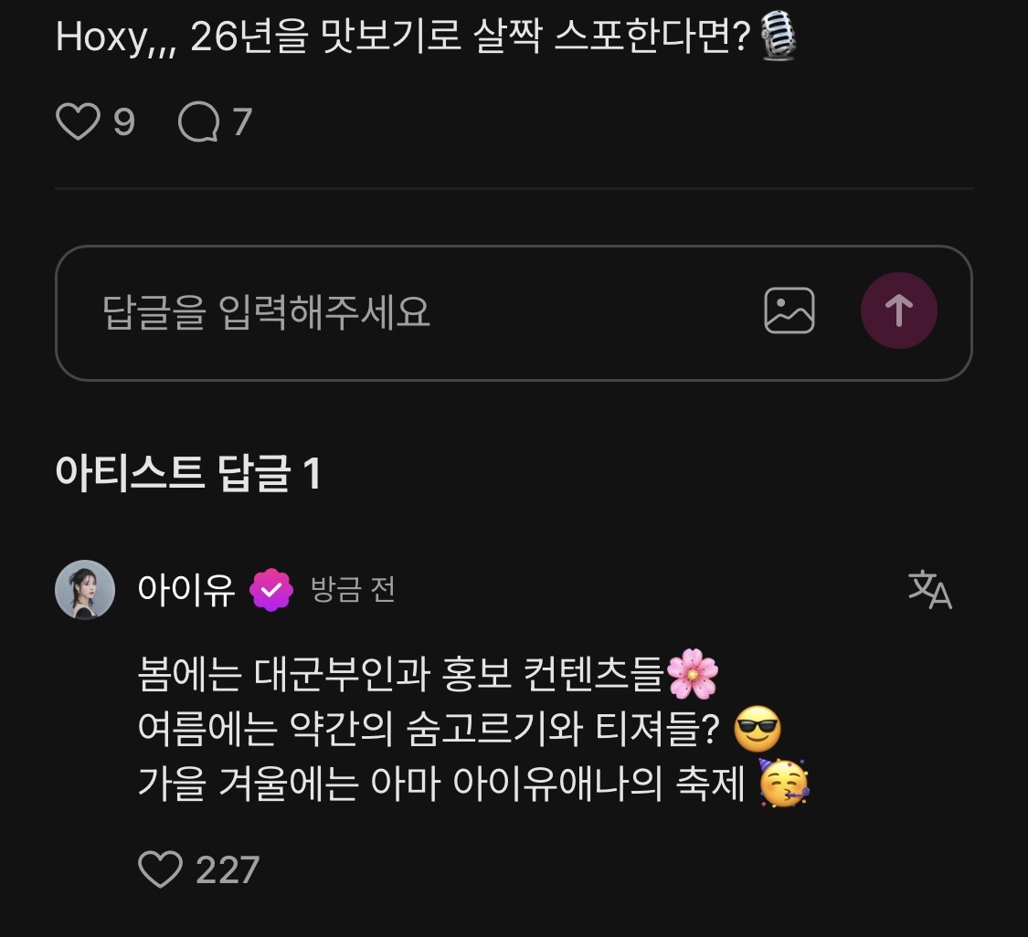 [잡담] 아이유 내년 여름쯤 앨범 각이네 | 인스티즈