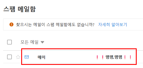 [잡담] 너네 매미한테 메일 받아봤니? | 인스티즈