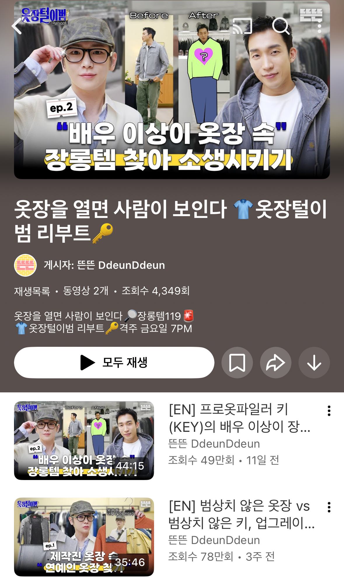 [정보/소식] 현재 영상 자체가 못올라올 수도 있는 핑계고 스핀오프 옷장털이범 | 인스티즈