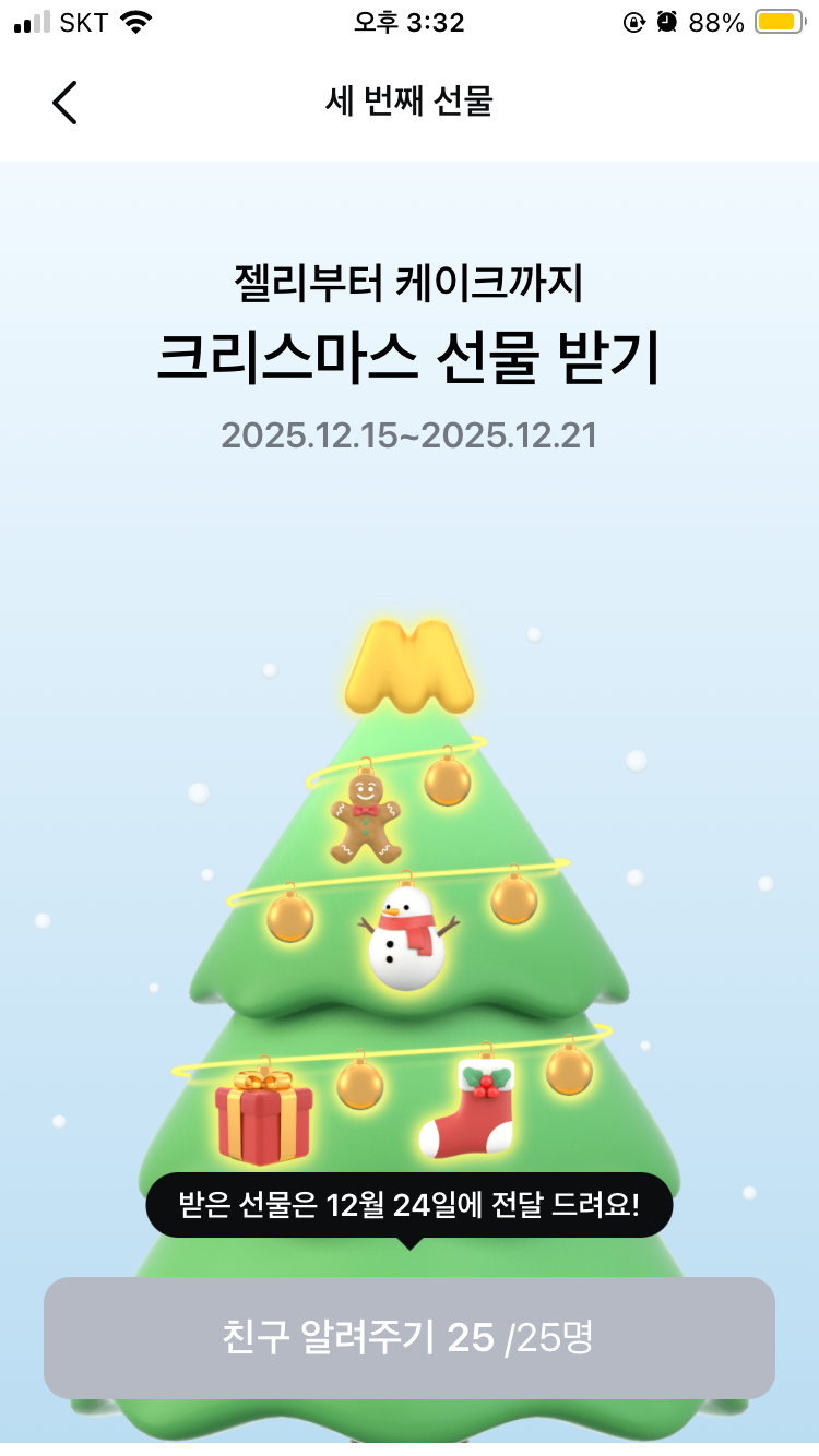 [잡담] 모니모 크리스마스... 결국 이뤄냄... 🎄🎁 | 인스티즈