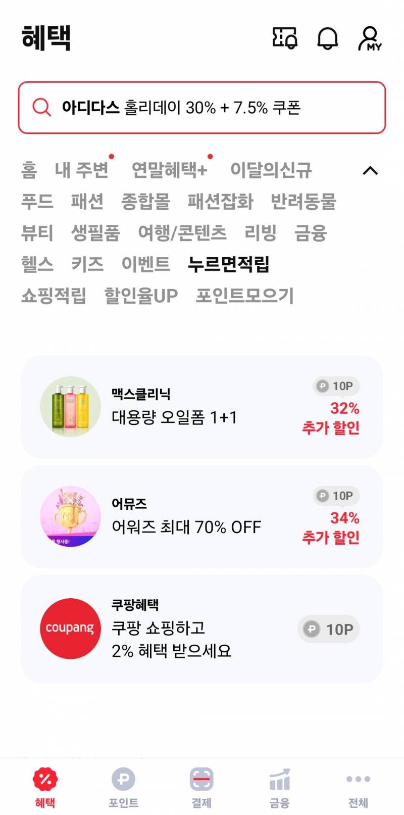 [정보/소식] 페이코 누르면적립 30P 챙겨 | 인스티즈