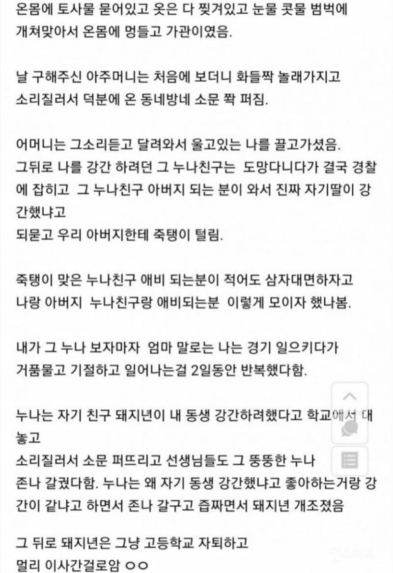 중학생 때 누나 친구한테 ㄱㄱ 당한 썰(혐오주의) | 인스티즈