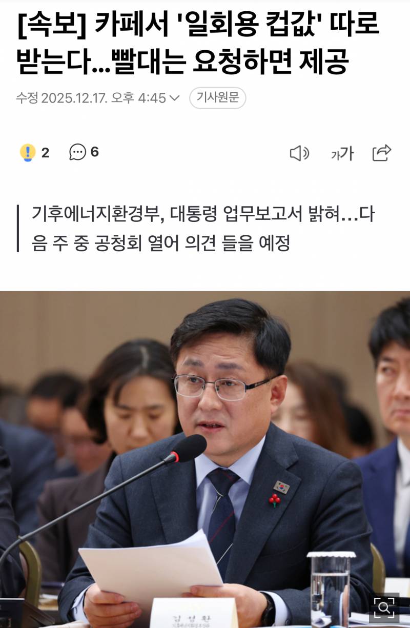 [잡담] 이제 커피 테이크아웃하면 컵 값 받는대 | 인스티즈