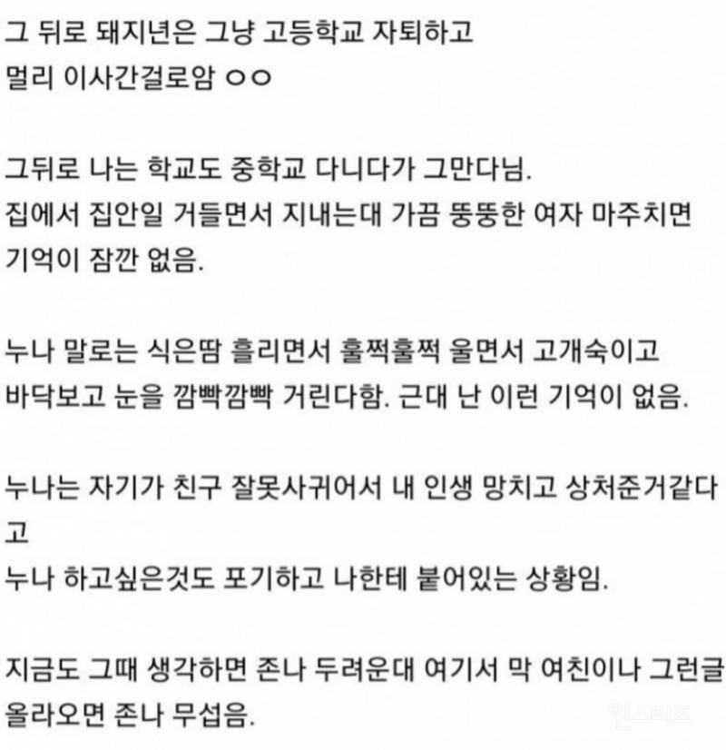 중학생 때 누나 친구한테 ㄱㄱ 당한 썰(혐오주의) | 인스티즈