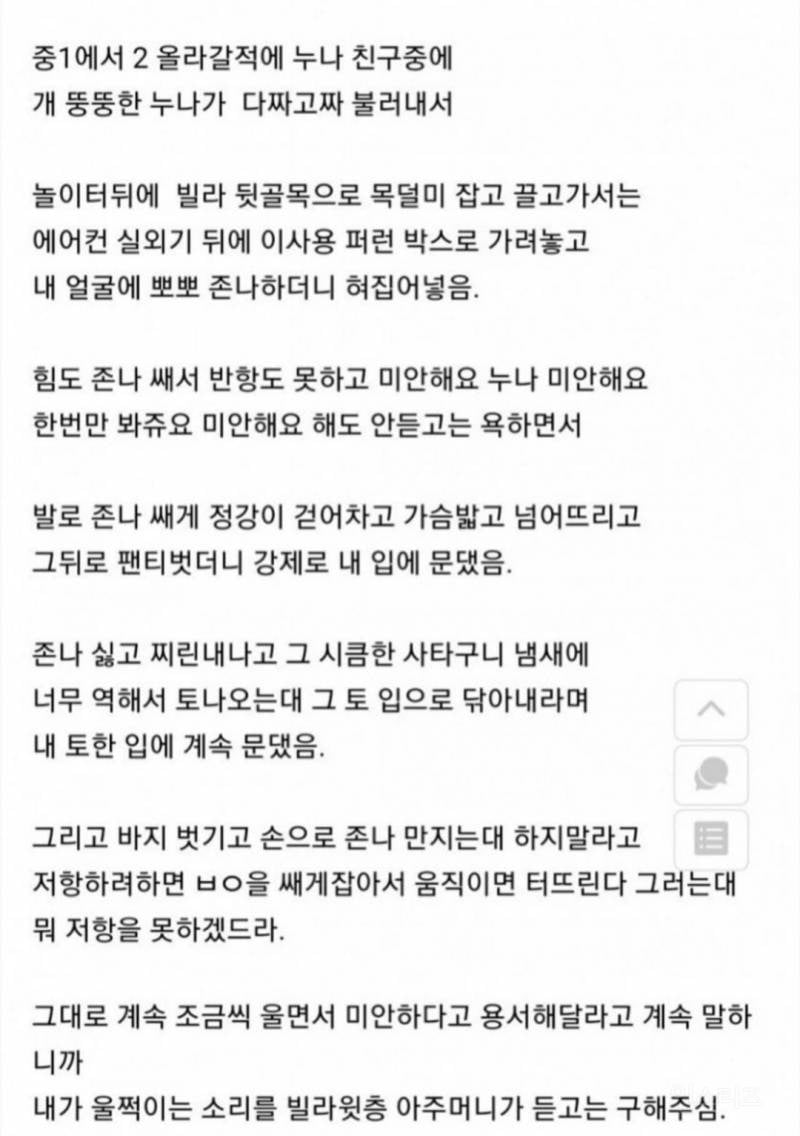 중학생 때 누나 친구한테 ㄱㄱ 당한 썰(혐오주의) | 인스티즈