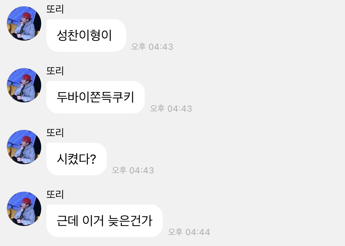 [잡담] 소희 두쫀쿠 먹어보고 성찬이한테 말한 줄 알았는데 | 인스티즈