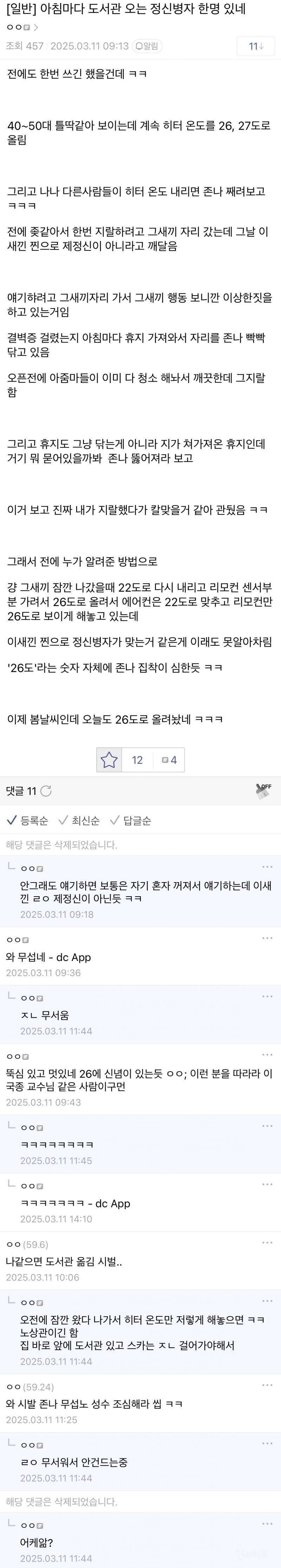 공공도서관 열람실에 존재한다는 온도 강박증.jpg | 인스티즈