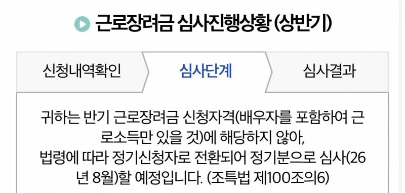 [잡담] 근로장려금 반기 신청 | 인스티즈