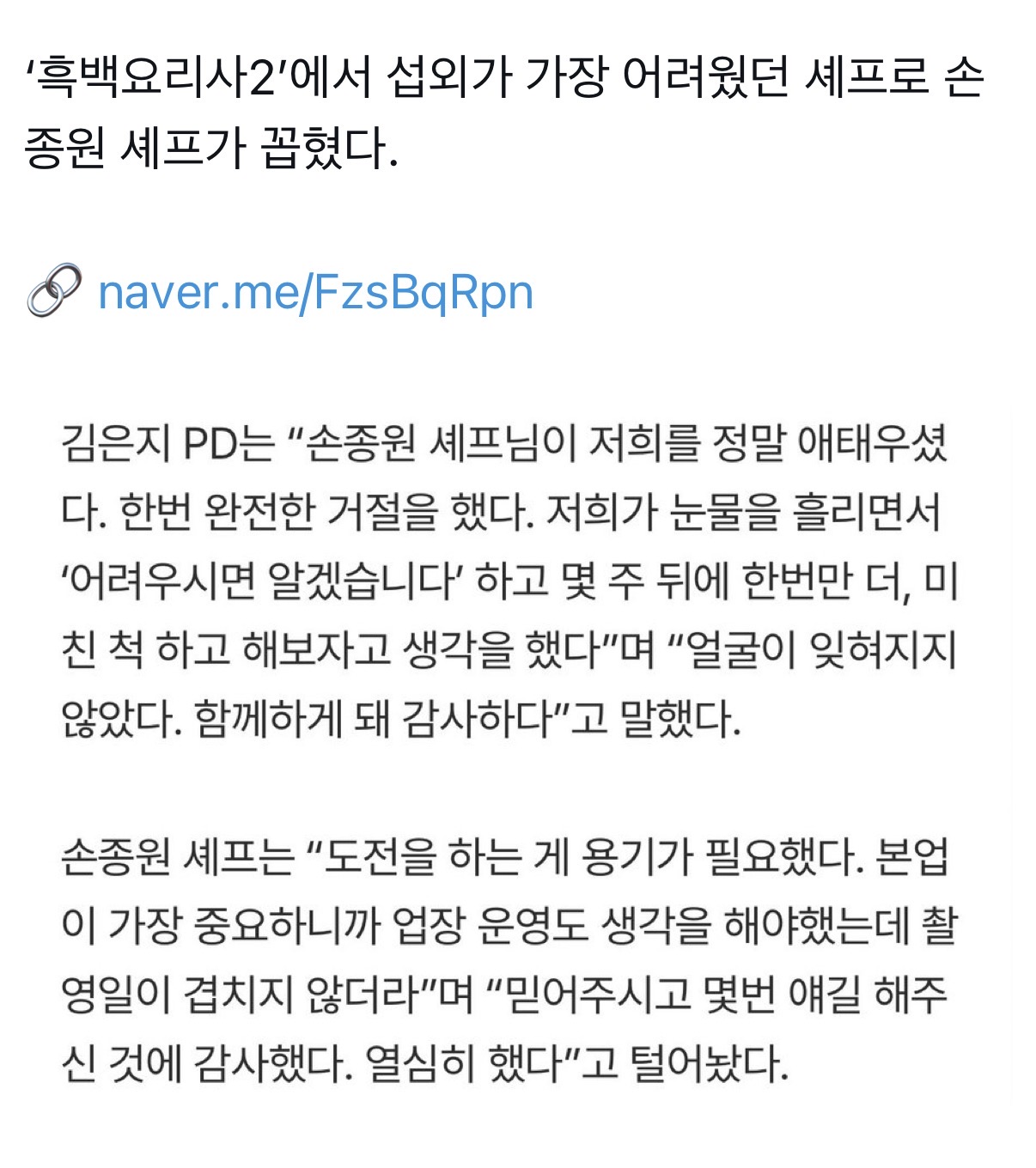 [잡담] 손종원 흑백 캐스팅 힘들었다는데 냉부는 어떻게 캐스팅 한거임? | 인스티즈