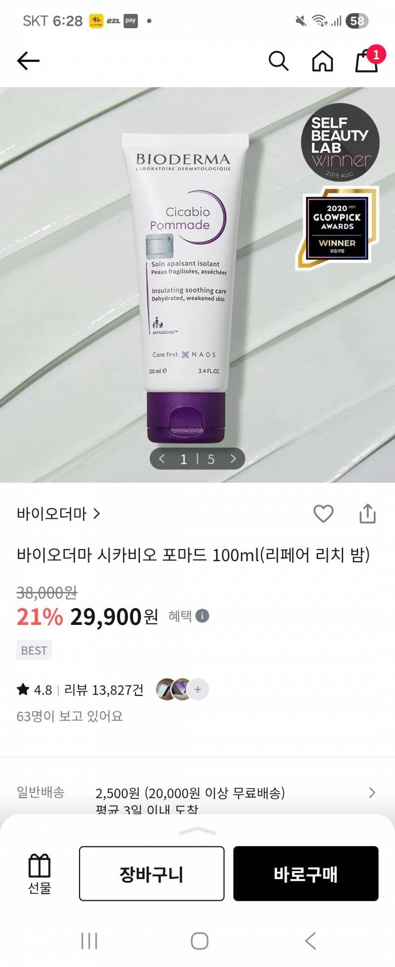 [잡담] 피부장벽 무너져서그런데 이크림써본사람있어?? | 인스티즈