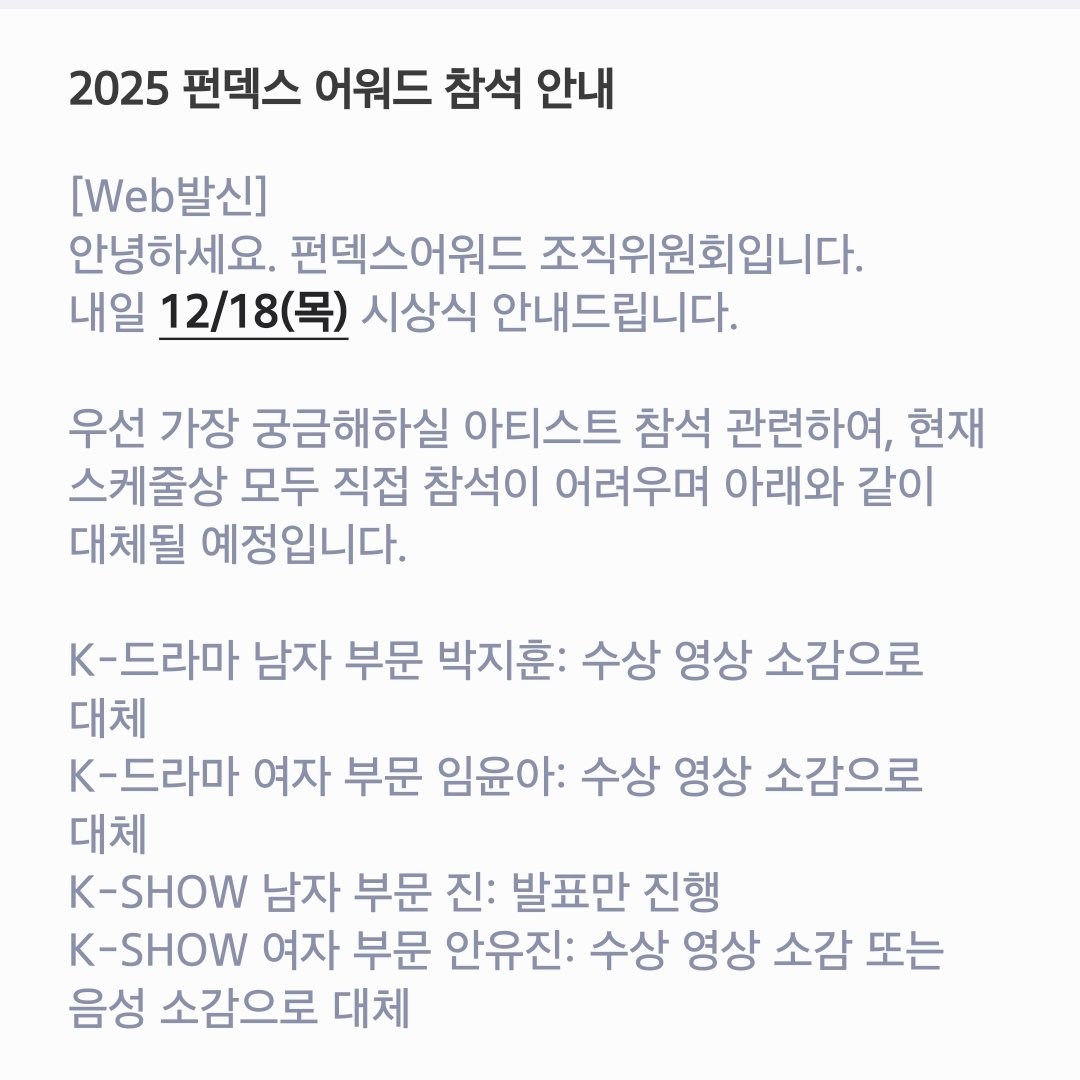 [잡담] 펀덱스 어워드 참석여부 문자왔다고 함 | 인스티즈