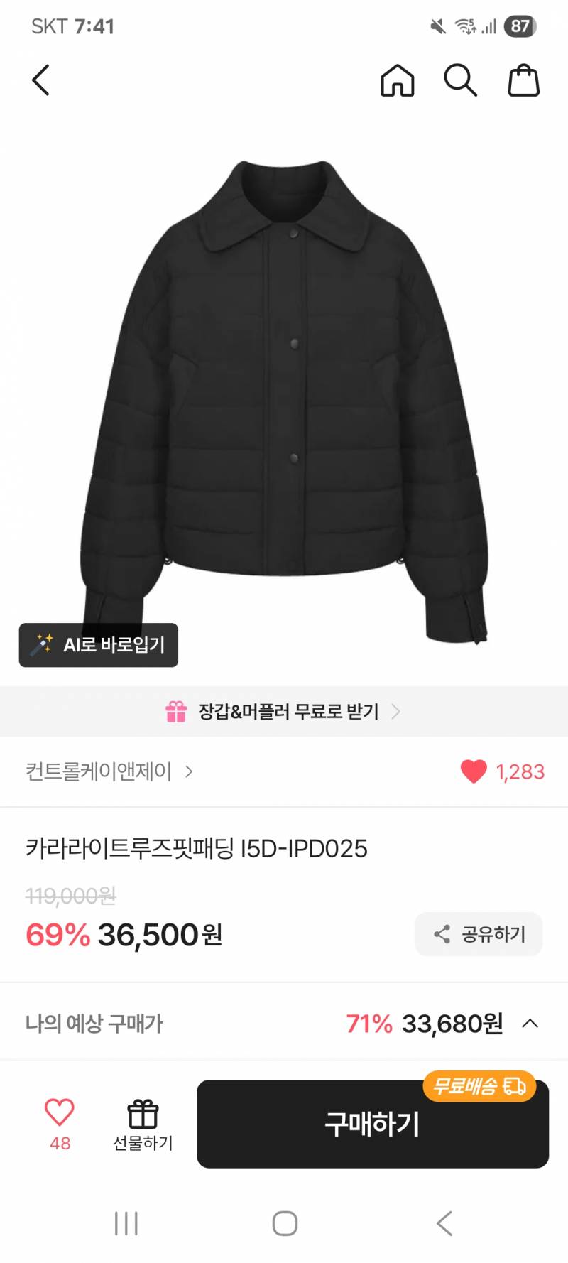 [잡담] 패딩 오땡? | 인스티즈