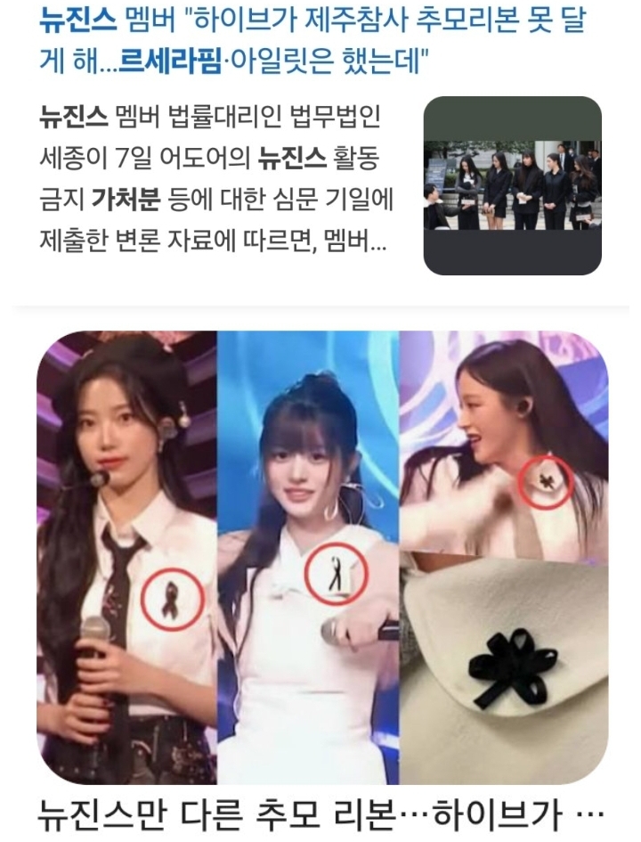 [마플] 뉴진스 팬들 추모리본음모론 아직도 믿고있네 | 인스티즈
