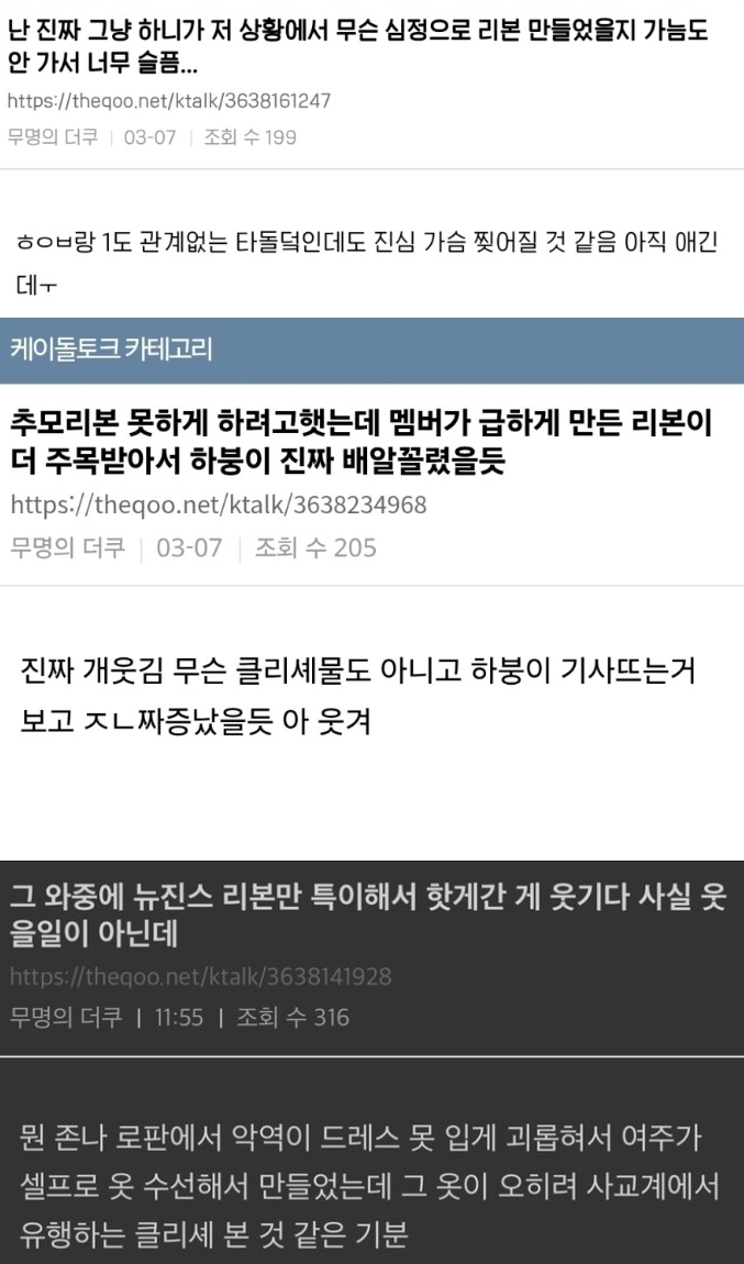 [마플] 뉴진스 팬들 추모리본음모론 아직도 믿고있네 | 인스티즈