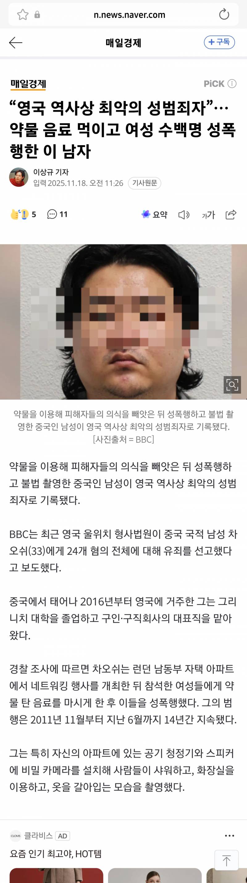 [잡담] 우리나라는 왜 모자이크를 할까 | 인스티즈