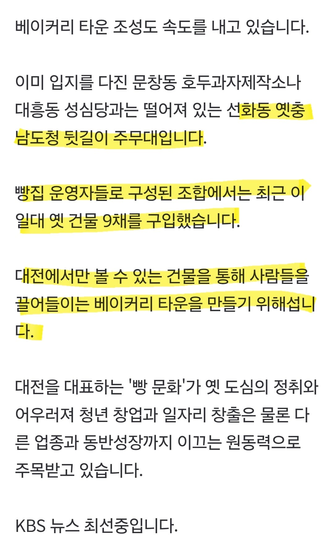 [정보/소식] 베이커리 타운 만든다는 대전 | 인스티즈