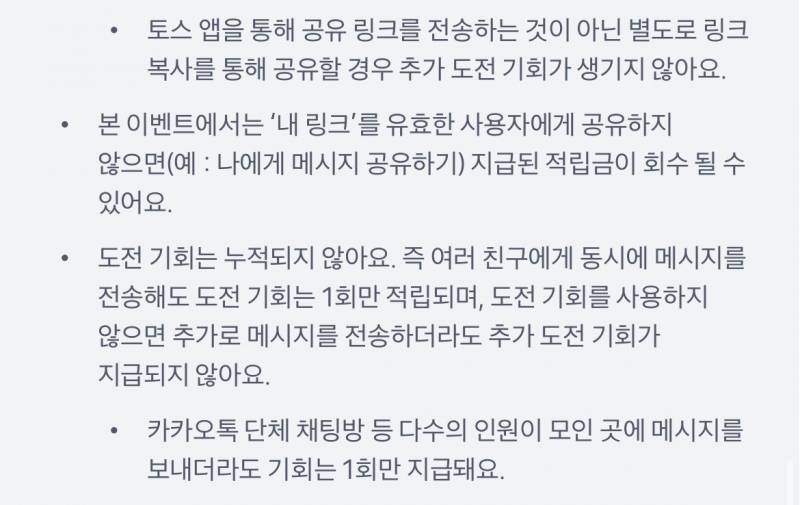 [잡담] 근데 토스 산타 링크 하나에 기회 딱 1번인건가 | 인스티즈