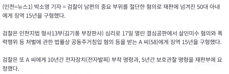 남편 중요부위 절단한 50대 아내에게 징역 15년 구형 | 인스티즈