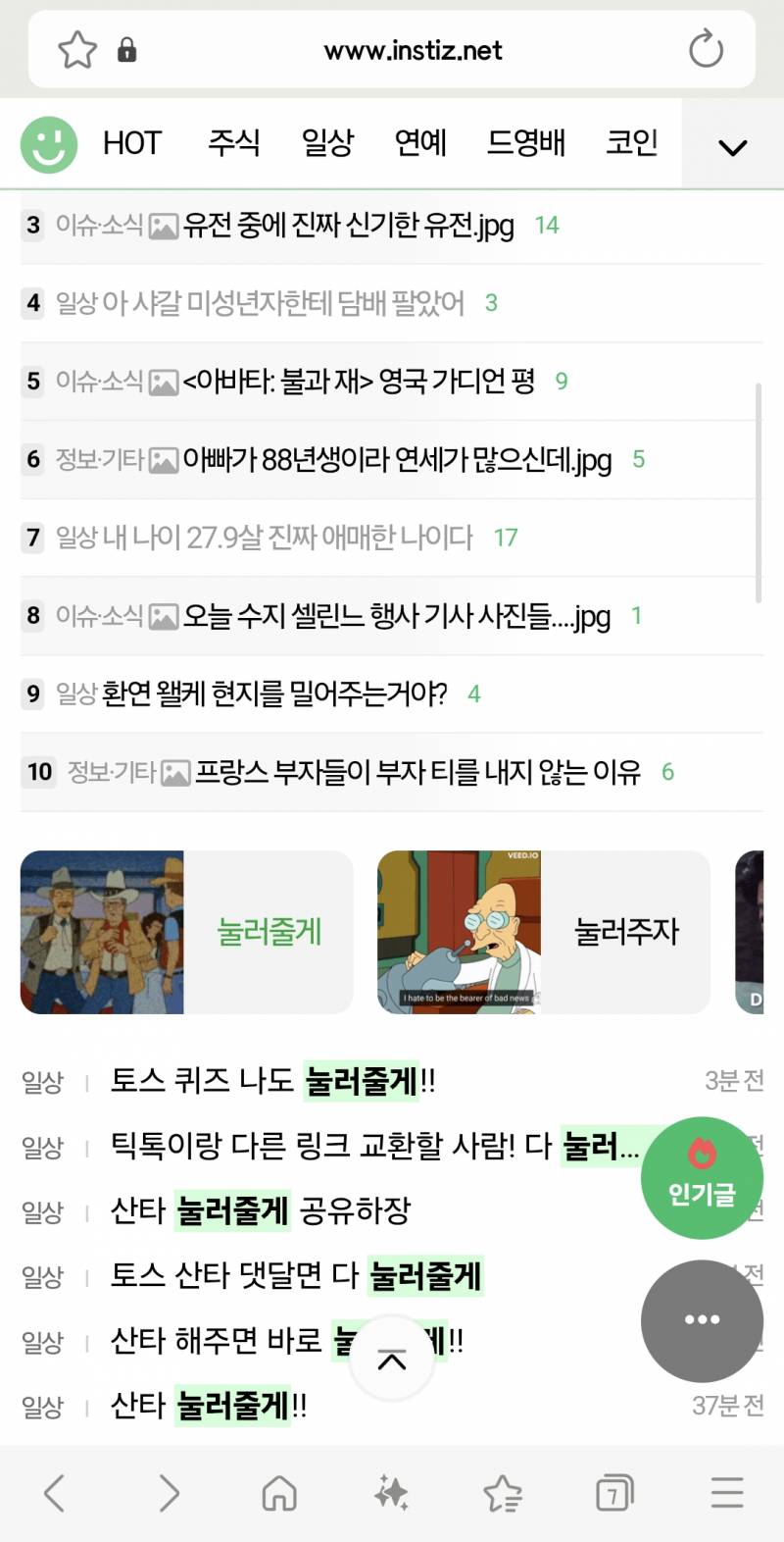 [잡담] 인티에 토스 눌러주자 개웃김ㅋㅋㅋㅋㅋㅋㅋㅋㅋ | 인스티즈