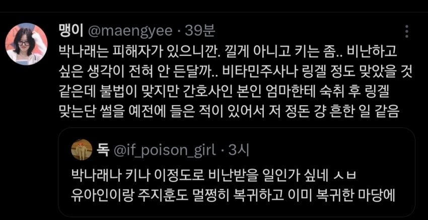 [잡담] 키가 간호사 엄마한테 링거 맞는다는 썰 | 인스티즈