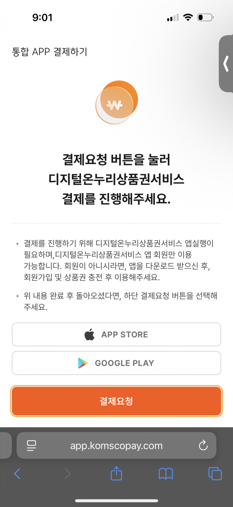 [잡담] 상생페이백 땡겨요로 결제 해본 익 ㅠㅠ? | 인스티즈